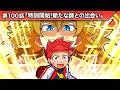 ストーリー第100話「特訓開始！新たな師との出会い」【アニメ】