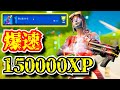 【爆速レベル上げ】パンチカード攻略で150000XPを効率良くゲットする方法「フォートナイト」「シーズン5」