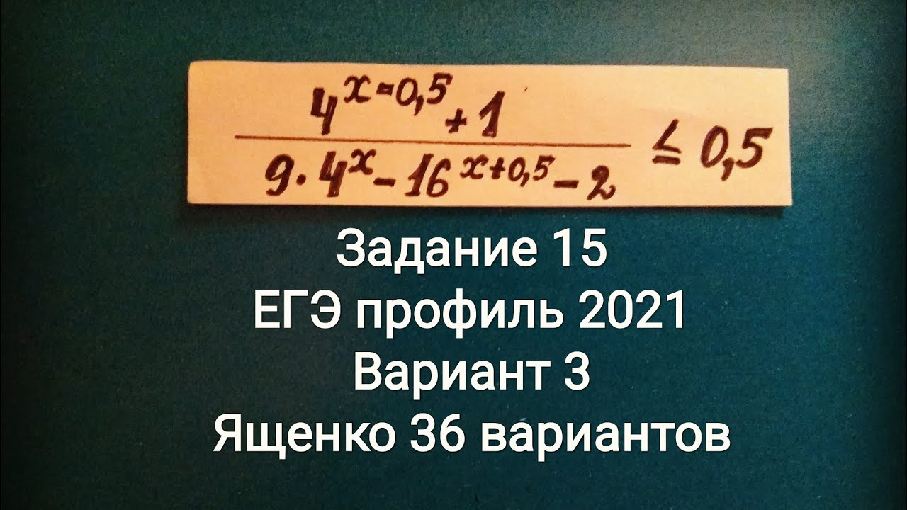 Профильная математика 18 вариант ященко