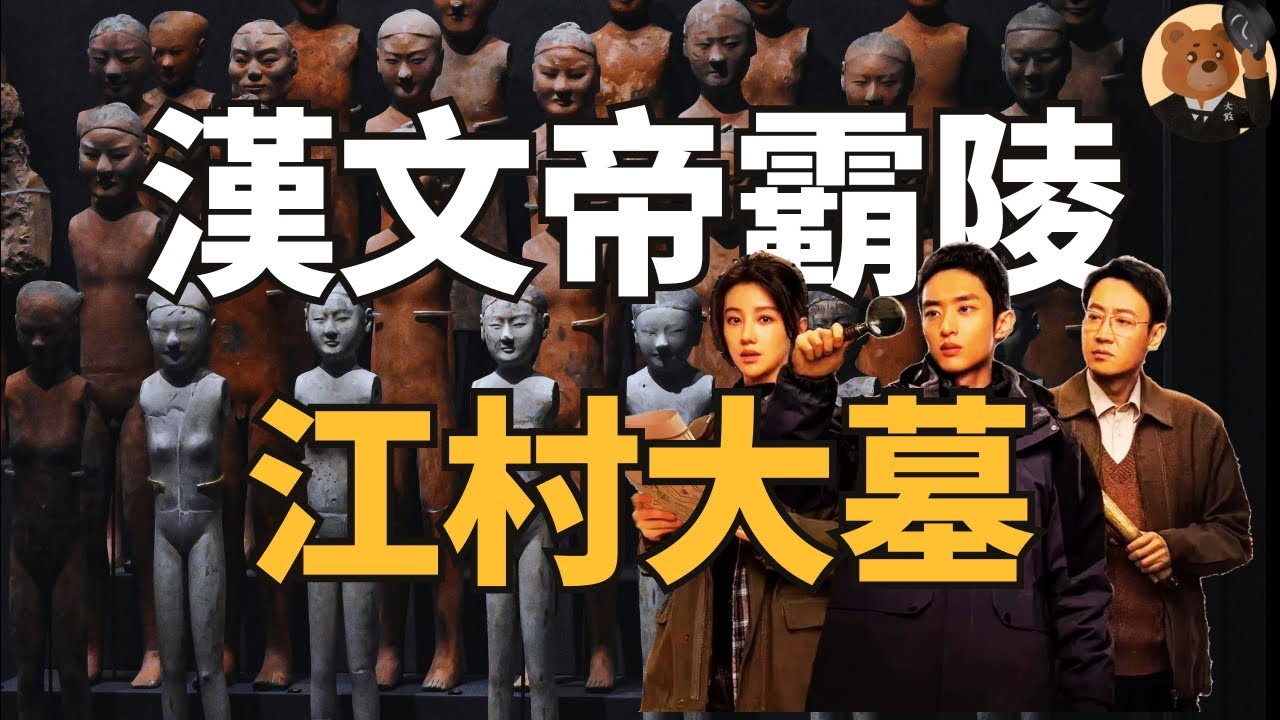 被盗墓贼炸开的帝陵——白鹿原汉文帝霸陵