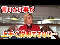 カズレーザー 自分の意見を上手く説明出来ない どうしたら上手く話せる 切り抜き カズレーザー 自分の意見を上手く説明出来ない どうしたら上手く話せる 切り抜き