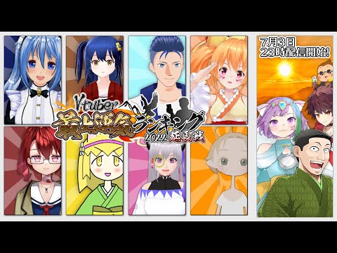 【VTuber最上運気ランキング2022 延長戦 第六弾】 ケイロ & マオ が 占います