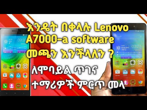 ቪዲዮ: የ Lenovo ስልኮች - ዘፈን በእውቂያ ላይ እንዴት እንደሚያኖር