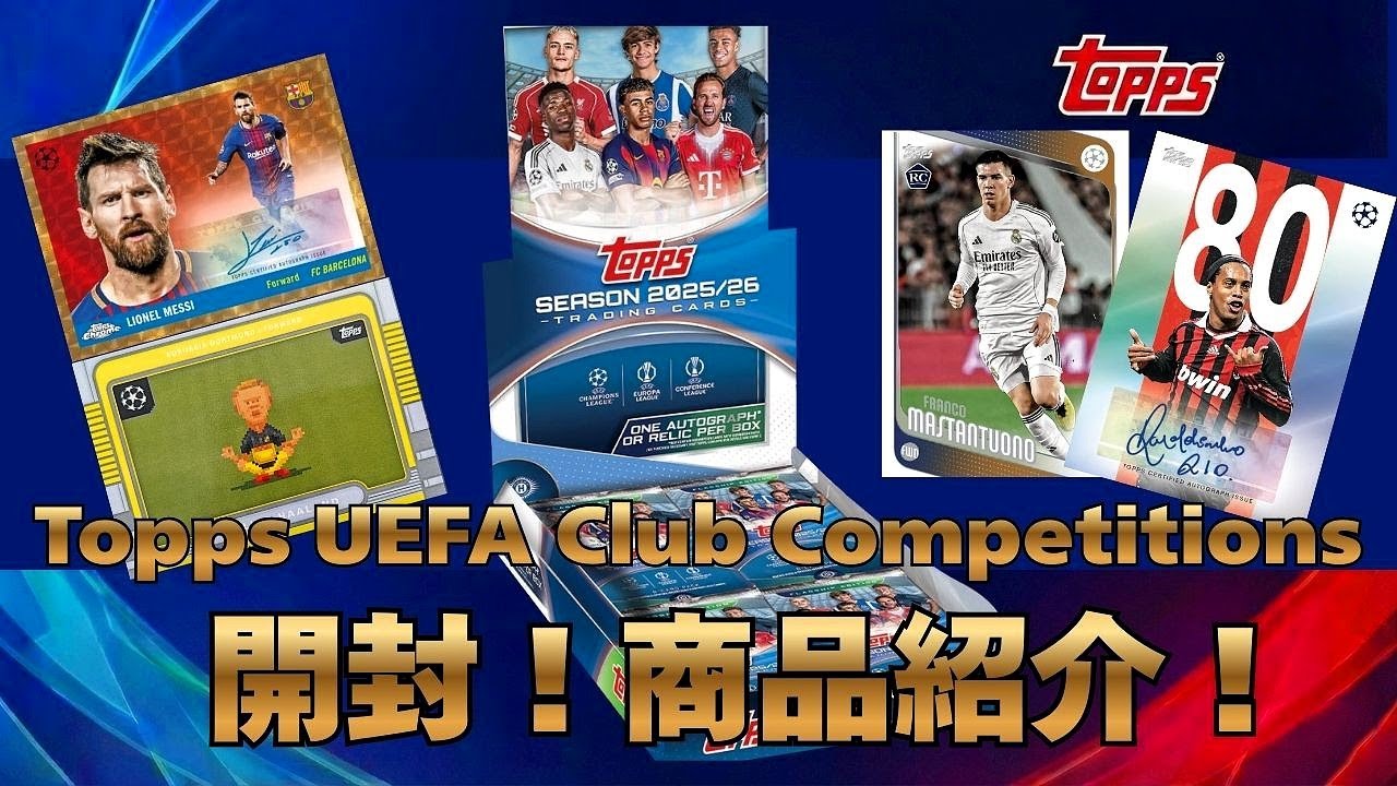 【新作開封！】25/26 Topps UCC ホビーボックスを開封します！！Unboxing 25/26 Topps UEFA Club Competitions - Hobby