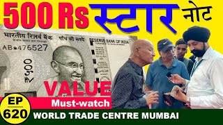 🤩⭐️500रुपए वाले स्टार नोटों की क़ीमत  ( Star Notes value )🤩 The Currencypedia #tcpep620