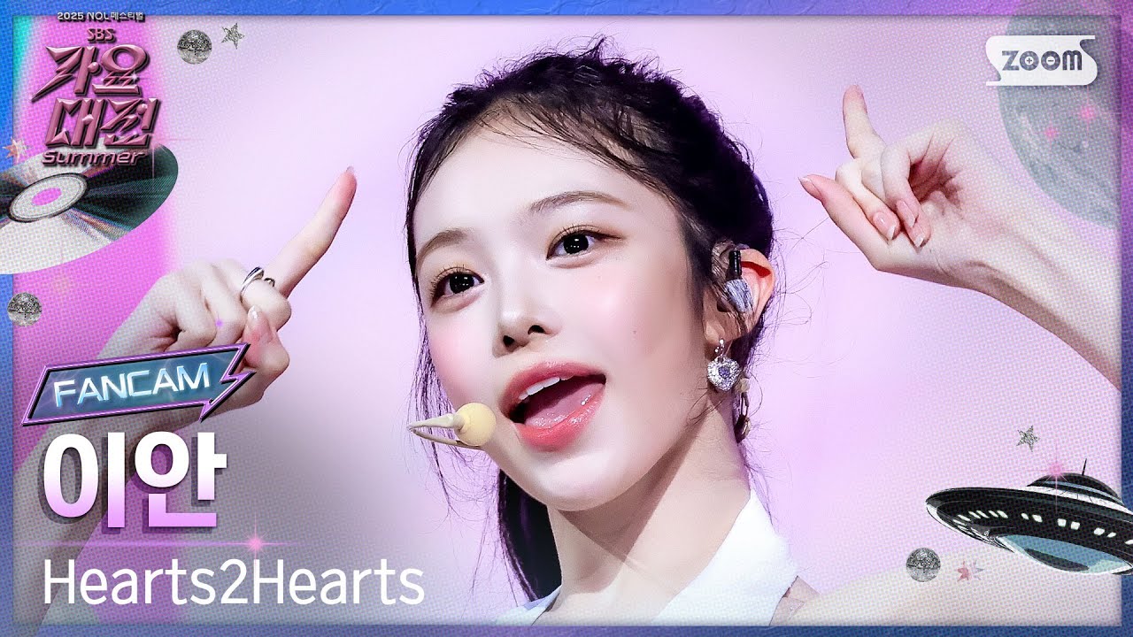 [2025가요대전 썸머4K] 하츠투하츠 이안 '별의 탄생 (Twinkle Twins) + STYLE' (Hearts2Hearts IAN FanCam) @SBS GayoDaejeon