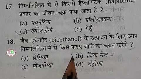 NEET 2009(AIPMTscreening) Answer key Biology in Hindi part 1