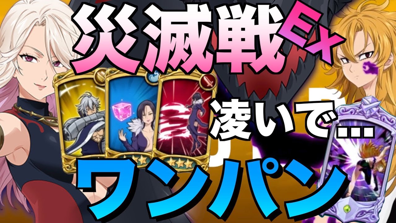 グラクロ バリアと構えで攻撃凌いで安定攻略 災滅戦vs 覚醒リリア 七つの大罪 Youtube グラクロ バリアと構えで攻撃凌いで安定攻略 災滅戦vs 覚醒リリア 七つの大罪 Youtube