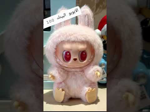 خمني سعر الابوبو يا قمر