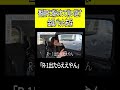 番組Pに煽られて言い返す金属バット友保 #shorts