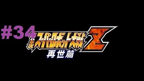 Super Robot Taisen Z 2 Saisei-hen - Walkthrough part 34
