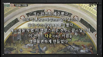 토크멘터리 전쟁史 164부 근세 전쟁사 7년 전쟁 II