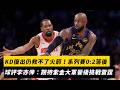 NBA系列賽情況