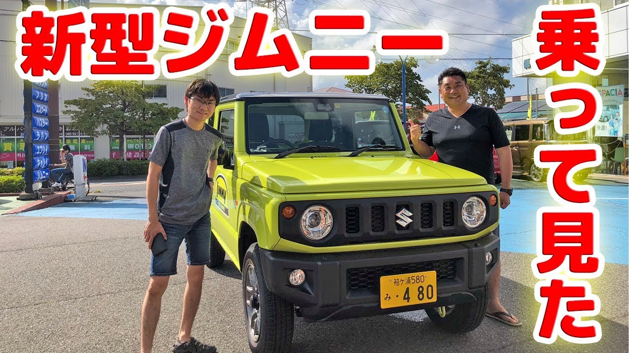 新型ジムニーシエラ 大人4人乗車で試乗 Jb74 Jb64 Youtube