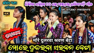 More Dularwa Saravan Beta Super Hit Chattisgadi Song Nikita Sarita Behera Kirtan Budamal