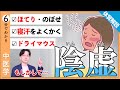 【陰虚】体質解説|寝汗でびっしょり・ほてり・のぼせの原因を中医学の視点から解説!【9割が知らない中医学】