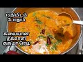     side dish idli dosa chappathi appam  tomato kurma recipe tamil