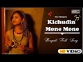 Kichudin mone mone  bengali folk song  the miliputs  sharoni  debmalya  music
