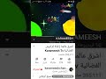 اشرق عالهنا قناة كراهبش الفضائية Karameesh Tv 