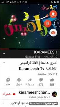 اشرق عالهنا | قناة كراهبش الفضائية Karameesh Tv 🕋🕌