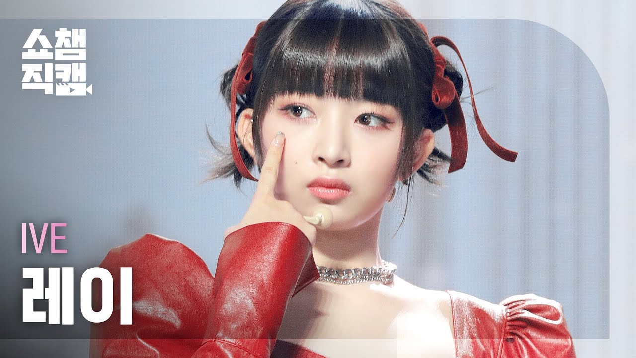 [쇼챔직캠 4K] IVE REI - ELEVEN (아이브 레이 - 일레븐) | Show Champion l EP.420