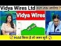 vidya wires share news today l vidya wires share price today l vidya wires share news
