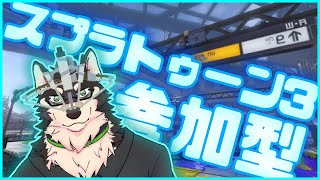 [Splatoon3]参加型ナワバリ・イン・京都駅[中島ダイワ]