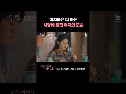 [#내새끼의연애2] <strong>유빈의</strong> 눈에 포착된 시우의 모습 | #shorts