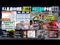 【每日必看】砂卡礑步道發現2遺體 小隊長:應是游家父女｜受困者降.失聯降至13人 今天獲報2人在洛韶失聯 20240405