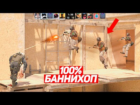 Видео: БАГ НА 100% BUNNYHOP ИМБА? (CS2)