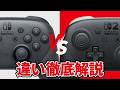 買い替えるべき プロコンとプロコン2の違いを実機で比較 買い替えるべき プロコンとプロコン2の違いを実機で比較