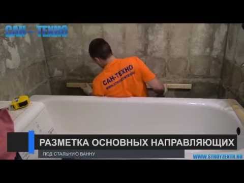 Замена и установка новой стальной ванны Roca от компании САН-ТЕХНО