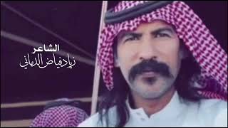 الشاعر زياد فياض الدماني(الله من همٍ)