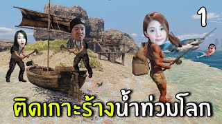 ติดเกาะร้างน้ำท่วมโลก #1 | Sunkenland screenshot 3