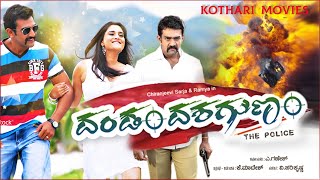 DANDAM DASHAGUNAM  -  Chiranjeevi Sarja, Ramya, Ravishankar, Thilak, Ramesh