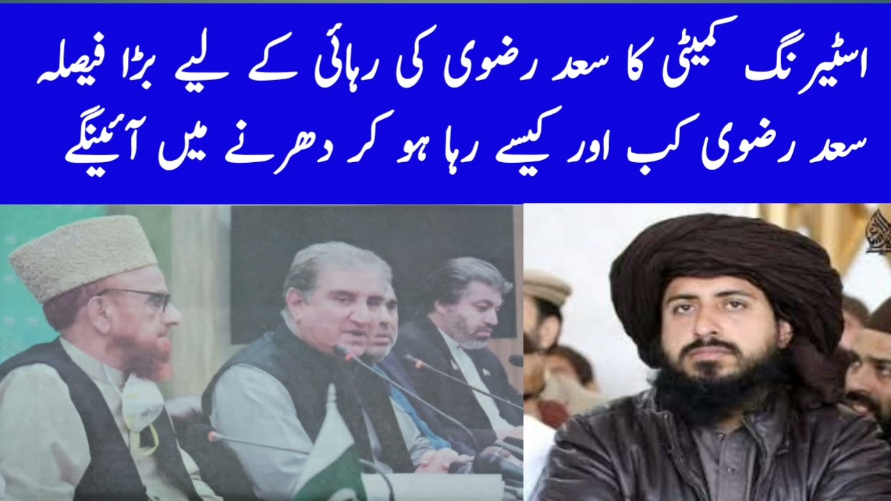 Big news regarding the implementation of the agreement reached with TLP، the release of Saad Rizvi