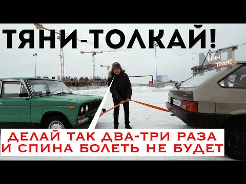 БУКСИРОВКА МАШИНЫ: самые интересные способы