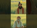 किस्मत के भरोसे मत बैठो I #cartoon #3danimation #ytshorts