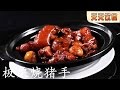 板栗烧猪手【天天饮食 20151125】1080P