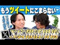 【やってない人はヤバい】Twitter/Xの広報活用術を徹底解説【広報・PR】