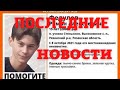 Рома Федулов. Последняя информация