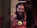 لا يسمع بها أحد إلا ويدخلها صراحة بودكاست 