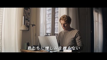 テロで愛妻を失った男性からテロリストへの手紙　世界へ広がる　映画「ぼくは君たちを憎まないことにした」予告