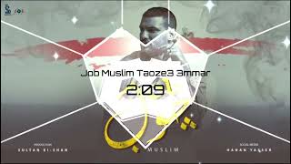 | انسانى يومين وهجيلك | جوب - مسلم | Job Muslim Taoze3 3mmar Remix 2022