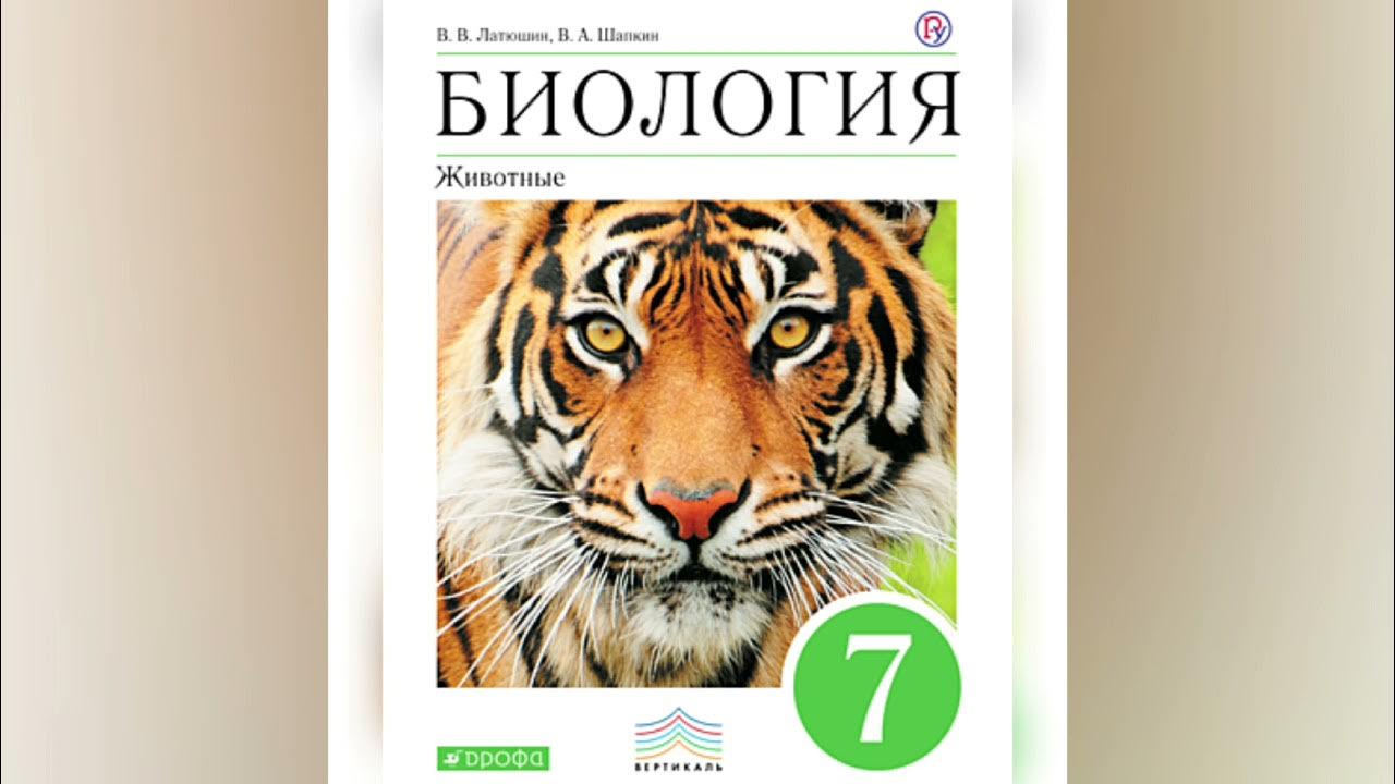 Биология 7 класс фото
