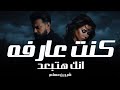 اغنيه كنت عارفه   مسلم و شيرين    نجومي