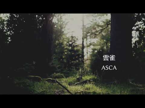 【歌ってみた】「雲雀」ASCA（歌詞付き）
