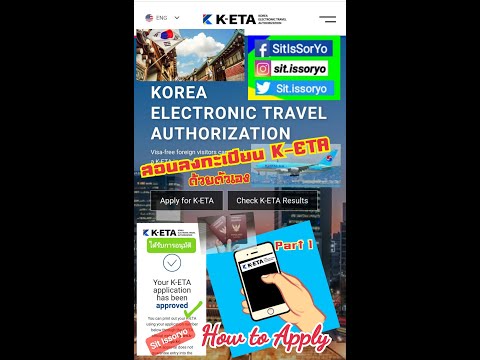 สอนลงทะเบียนK-ETA🇰🇷✈ Part1