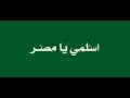 النشيد الوطني المصري 19231936 اسلمي يا مصر mp3