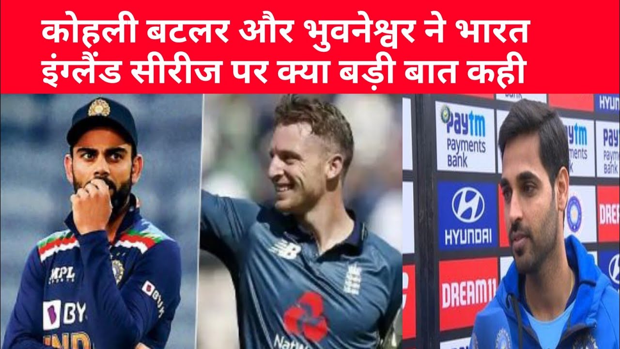 INDIA ENGLAND PLAYERS STATEMENT INDIA WON BRILLIANT ODI SERIES | Harvinder sports